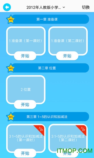 小学课程名师辅导v2.60安卓版