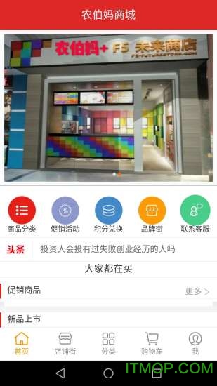 农伯妈商城v0.0.15 安卓版