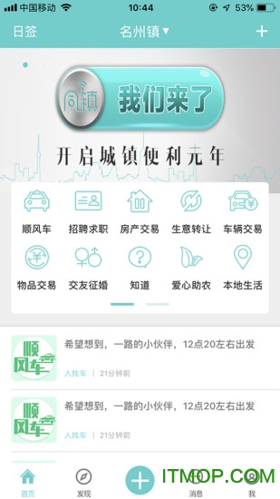 微帮同镇v2.17.2 安卓版