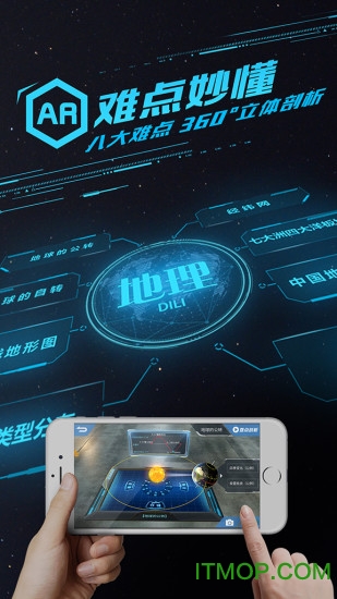 ar妙懂初中地理电脑版下载