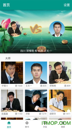 象棋棋谱v31 安卓版