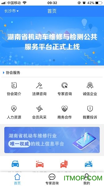 湖南汽修服务v1.0.2 安卓版