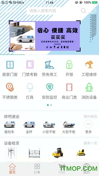 微修吧app