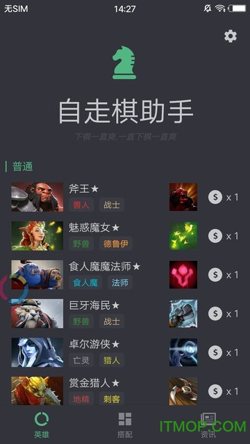 dota2自走棋助手appv1.0.0 安卓版