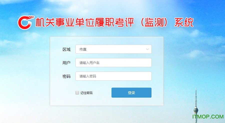 临沂市履职考评系统官方桌面登录版