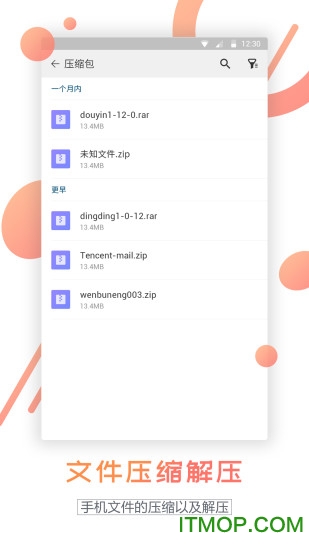 文件解压缩app