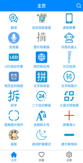 实用工具箱v11.0安卓版