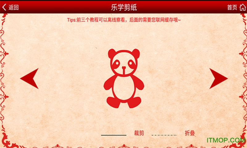 乐学剪纸v1.0 安卓版