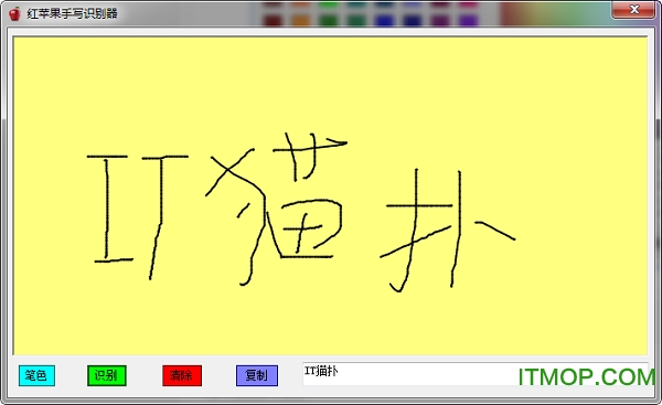 红苹果手写识别器