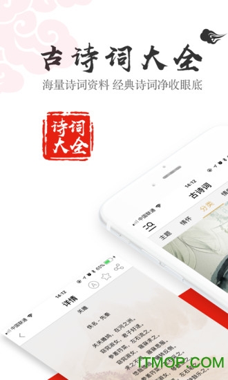 中国古诗词v5.0 安卓版