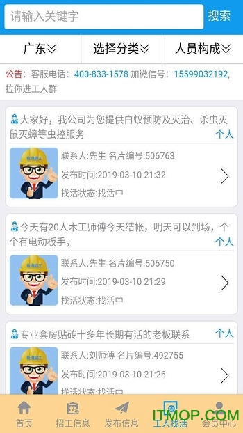 闲猫招工v1.4 安卓版