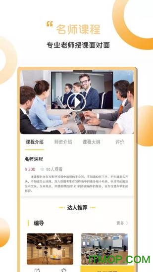 艺考达人app下载