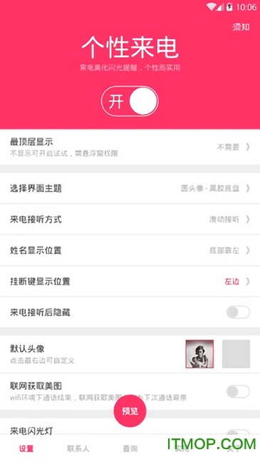 个性来电秀秀v2.5 安卓版