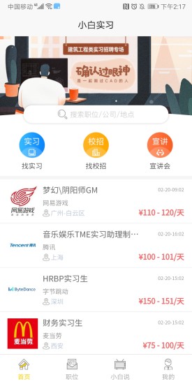 小白实习v1.0.0 安卓版