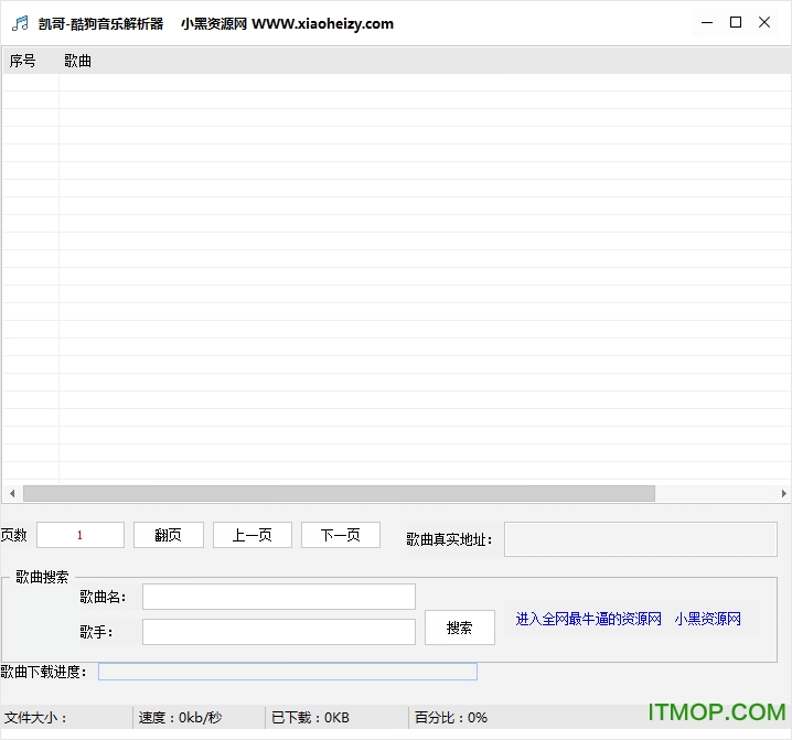 凯哥酷狗音乐解析器