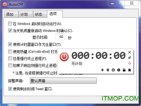 AutoOff(定时关机软件)v4.13 免费版