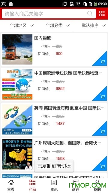 南康物流网app