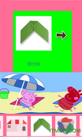 小猪佩奇学折纸v1.0 安卓版