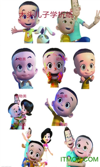大头儿子学折纸v1.0 安卓版