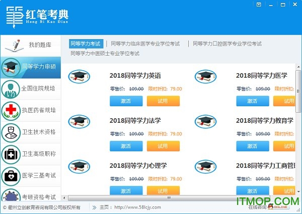 红笔考典(考试系统)v3.1 官方版