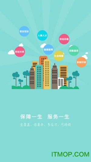 沧州人社养老保险认证ios版v2.4.2 iPhone版