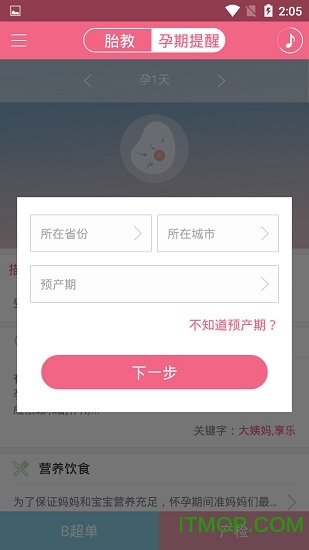 妈咪爱宝胎教