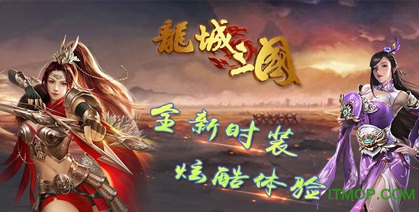 龙城三国公益服v1.60.0.0.48 安卓版