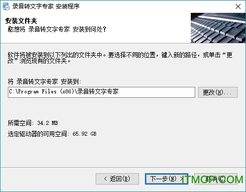 录音转文字专家破解版