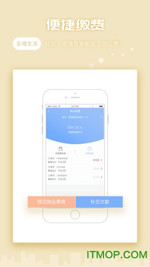 成都全域生活v2.3.0 安卓版