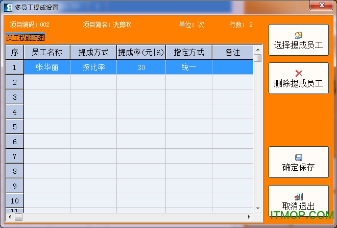 易达美发店管理系统v10 官方版