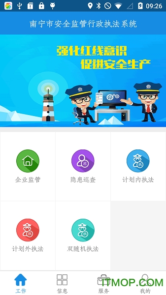 南宁安全监管app