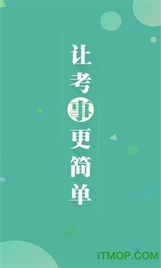 甘肃事考帮v3.0.1.3安卓版