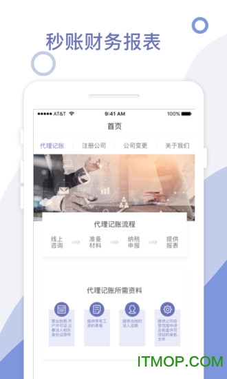 秒账财务报表v1.0.1 安卓版