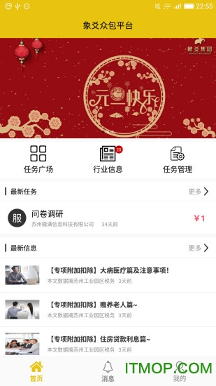 象爻众包v4.4.1安卓版