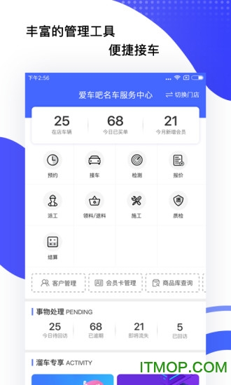 溜车智慧管家