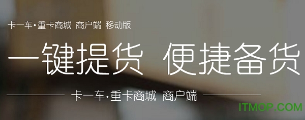 卡一车商户端v3.0.0.0 官方安卓版