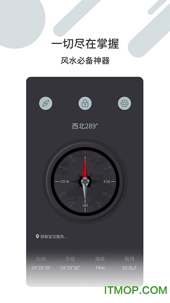 罗盘v1.0.2 安卓版