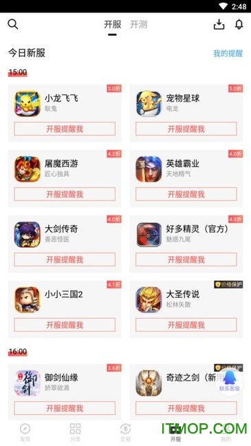 折扣手游appv2.5.2 安卓版