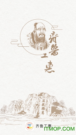 山东齐鲁工惠app最新版本v2.5.13安卓版