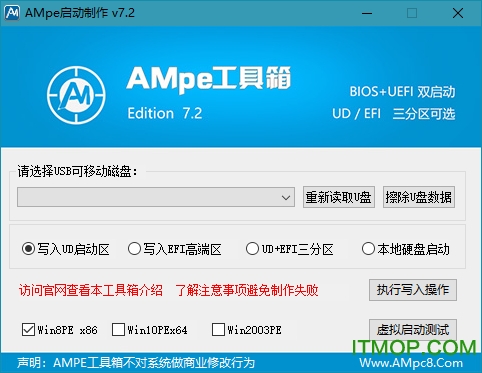 AMpe启动制作v7.2 绿色版