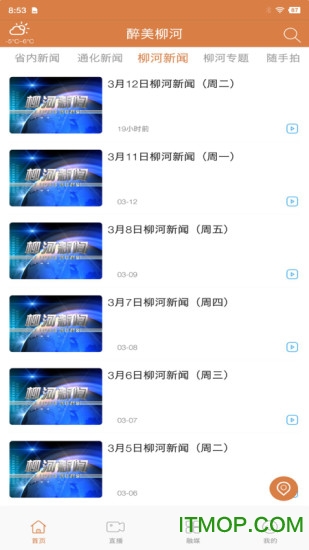 醉美柳河v1.1.3 安卓版