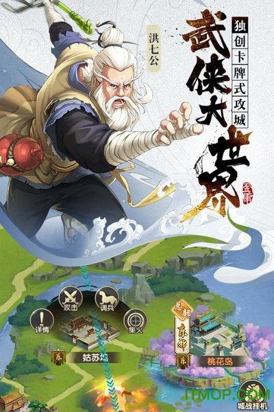 摩奇卡卡游戏射雕三部曲v2.0.3.9 安卓版