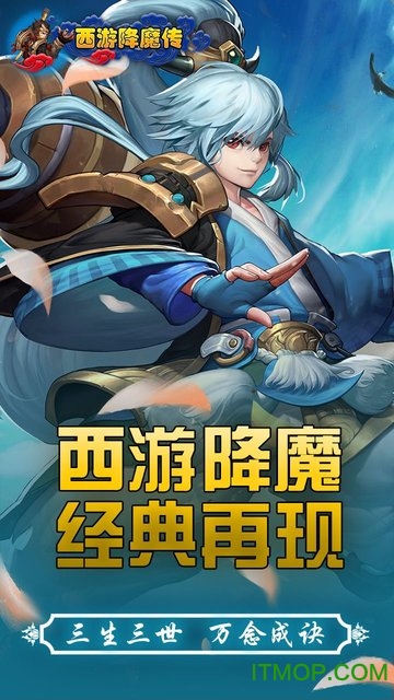 西游降魔传手游官方版v1.1.4 安卓版