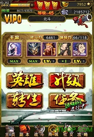 天天真三国v1.0.2 安卓版