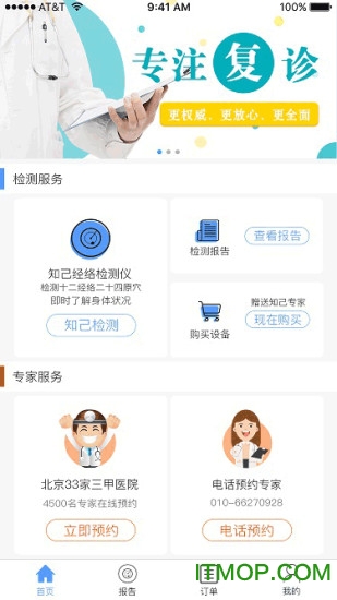 知己智能经络检测仪v10.0.2安卓版