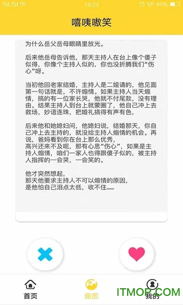 嘻咦嗷笑v2.3.1 安卓版