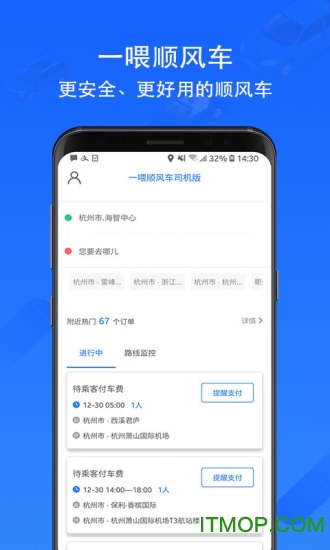 一喂顺风车司机版