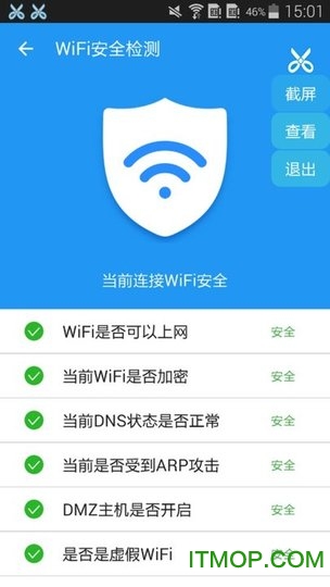 WiFi钥匙大师手机版