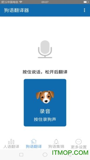 狗语翻译器app中文版v3.1.8 安卓版