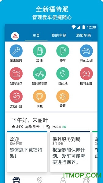福特派远程互联软件v5.2.2安卓版